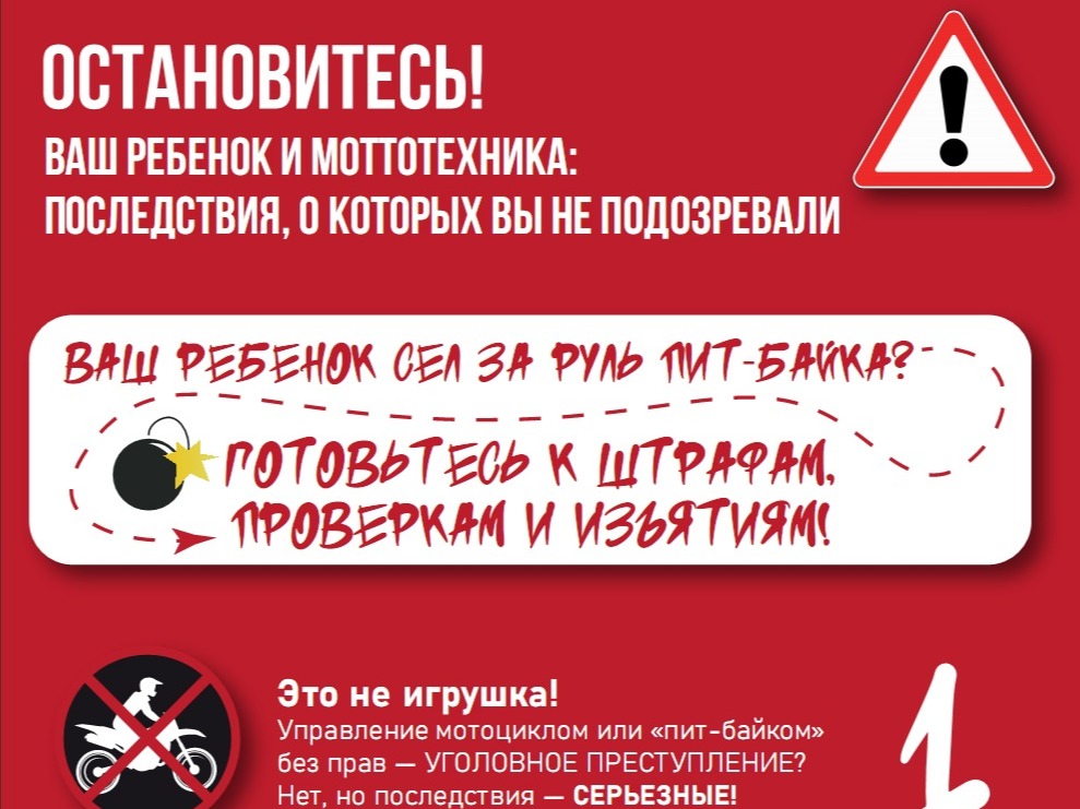 Ваш ребенок и мототехника: последствия, о которых вы не подозревали.