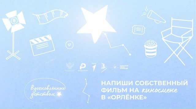 Вдохновлённые детством.