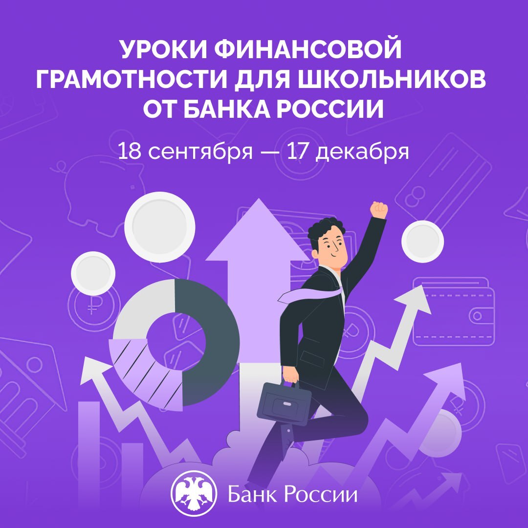 Онлайн-уроки по финансовой грамотности для школьников.