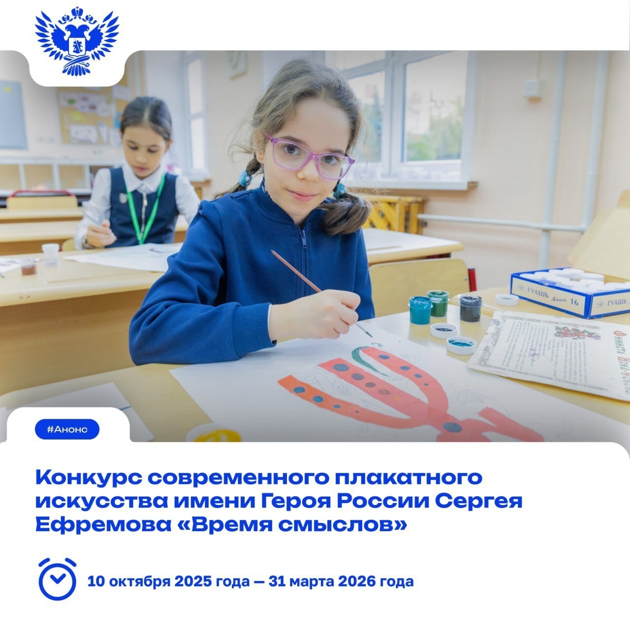 Конкурс современного плакатного искусства имени Героя России Сергея Ефремова "Время смыслов".